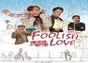 ѡʹ Foolish Love   7  ҡ