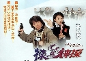 ѡ׺ʹʺ ǹѡش To Catch The Uncatchable (2004) (TVB)   5  ҡ