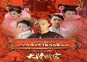 ѹ֡ѺѧѧҪǧԧ Concubines of Qing Emperor (2006) (ATV)   3  ҡ