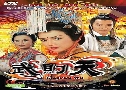 ¹ Empress Wu (1984) (ATV)   4 蹨 ҡ