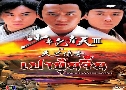 Һ鹨˹ Էѡ Ҥ 3 / Һ鹨 ෾觤صԸ (2006)   5  ҡ