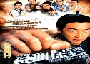 ؤش / úɾѹѧ Safe Guards (2006) (TVB)   5 蹨 ҡ