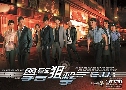 Էѡ㨷ù 3 / Ѥ E.U (2009) (TVB)   4  ҡ (鹩Ѻ)