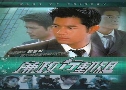 Ѥ ͫͫ Wars of Bribery (1996) (TVB)   4  ҡ