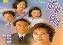 ԡеҾԡԵ Awakening Story (2000) (TVB)   5  ҡ
