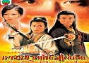 ྪҵ˹蹴Թ Unnatural Born Killer (1996) (TVB)   4  ҡ