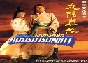 ѧ¡ ͹ ù (1993) (TVB)   3  ҡ