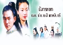 ѧ¡ 2 ӹҹ֡෾Թ (The Return of The Condor Heroes) (1998)   5  ҡ