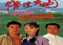 ҹѡҹླ 1 Plain Love l (1999) (TVB)   2  ҡ