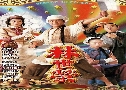 մȴǧ˧ Simply Ordinary (1998) (TVB)   4  ҡ