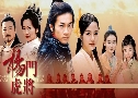 ʹع֡úɵСҧ Warriors of The Yang Clan (2004)   4  ҡ