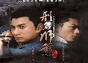 ʹѤѡ׺ Chinese Detective (2012)   6  ҡ