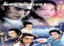 ǧ ķմ 2 Legend of Dagger Li 2 (1999) (CCTV)   4 蹨 ҡ