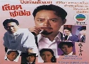 ʹҾ / ʹ Blood of Good and Evil (1990) (TVB)   4  ҡ (鹩Ѻ)