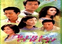 ҹ Reaching Out (2001) (TVB)   10  ҡ