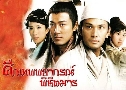 ֡෾ҡóԪԵ Face To Fate (2006) (TVB)   4  ҡ