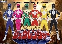 Zyuranger (ǹ෾ѡ ù) 3  ҡ