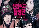 Detectives Of Seonam Girls High School 4  Ѻ