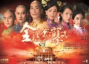 ֡ѡҪѹ 2 War And Beauty 2 (2013) (TVB)   6  ҡ