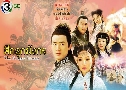 ֡١ѧ The Dragon Heroes (2005)   4  ҡ