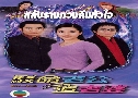 Ѻҧǧ׹ Love and Again (2011) (TVB)   4  ҡ