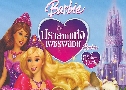 Barbie And The Diamond Castle (Ѻҷྪþ)   1  ҡ/ѧ