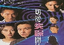 ˹ҡҡԵ The Unexpected (1994) (TVB)   4  ҡ