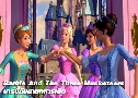 Barbie And The Three Musketeers (Ѻ)   1  ҡ/ѧ