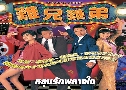 ѡҧ / Ѥթ Old Time Buddy (1997) (TVB)   5  ҡ