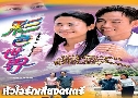 ѡ§ Invisible Journey (2002) (TVB)   4  ҡ