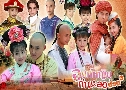 ͧ˭ԧ ǹѧ 3 New My Fair Princess (2003)   5  ҡ