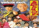 ǻ  The Duke of The Mount Deer (1998) (TVB)   8  ҡ