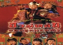 ѹ ʹع˭ԧ A Tough Side Of A Lady (1998) (TVB)   4  ҡ (ҾѴ)