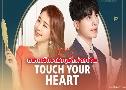 Touch Your Heart (繪ҡѺػǻǹ) (2019)   4  Ѻ