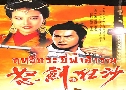 ķкҤó (1991) (TVB)   4 蹨 ҡ (鹩Ѻ ҾѴѴ)