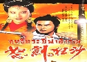 ķкҤó The Sword of Conquest (1991) (TVB)   4  ҡ (鹩Ѻ ҾѴѴ)