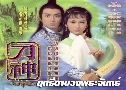 ķҺǧШѹ God of Sabre (1979) (TVB)   1  ҡ