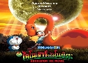 Doraemon The Movie ͹ ͧ⹺Ե   1  ҡ