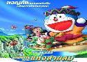 Doraemon The Movie ͹ ⹺Ե ȨԹᴹ   1  ҡ+Ѻ