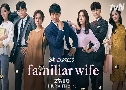 Familiar Wife (2018) 4  Ѻ