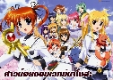 Mahou Shoujo Lyrical Nanoha (ǹ¨Ƿ) 4  ҡ+Ѻ