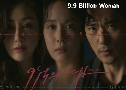 9.9 Billion Woman (2019)   4  Ѻ