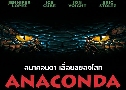 Anaconda 1 ͹Ҥ͹ ͧš 1 (1997)   1  ҡ+Ѻ