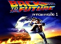 Back To The Future 1 ʹյ 1 (1985) 1  ҡ+Ѻ