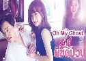 Oh My Ghost (ѡբͻǹ) (2015) 4  ҡ+Ѻ