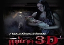 Ҥ 3D (2555)