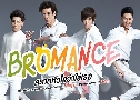 Bromance (С) (2015) 5  Ѻ