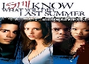 I'll Always Know What You Did Last Summer ͧͧմ 3 (2006)   1  ҡ+Ѻ