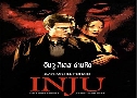 INJU Թ  Ե (2008)   1  ҡ+Ѻ