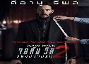 John Wick 2 Ԥ çҹá 2 (2017)   1  ҡ